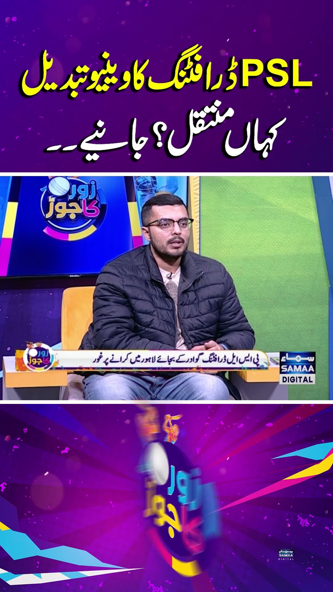 PSL 2025 Drafting | Zor Ka Jor | #trendingshorts