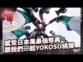 【2022 Rakuten Monkeys】感受日本風最強祭典 跟我們一起YOKOSO桃猿