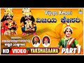 ವಿಜಯ ಕೇಸರಿ - Vijaya Kesari Part 1 | Kannada Yakshagana | Subhramanya Dhareshwara, Suresha  Shetty