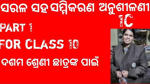 Class 10 Linear Simultaneous Equation exercise 1C part 1