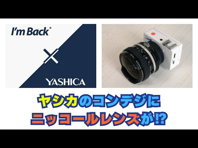 YASHICA & I'm Back☆レンズ交換式マイクロミラーレスカメラ - YouTube