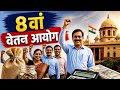 वेतन आयोग का बहुत धन्यवाद करोड़ों कर्मचारियों को 100% मौक़ा #8thpaycommission #8thcpc @sscvalla