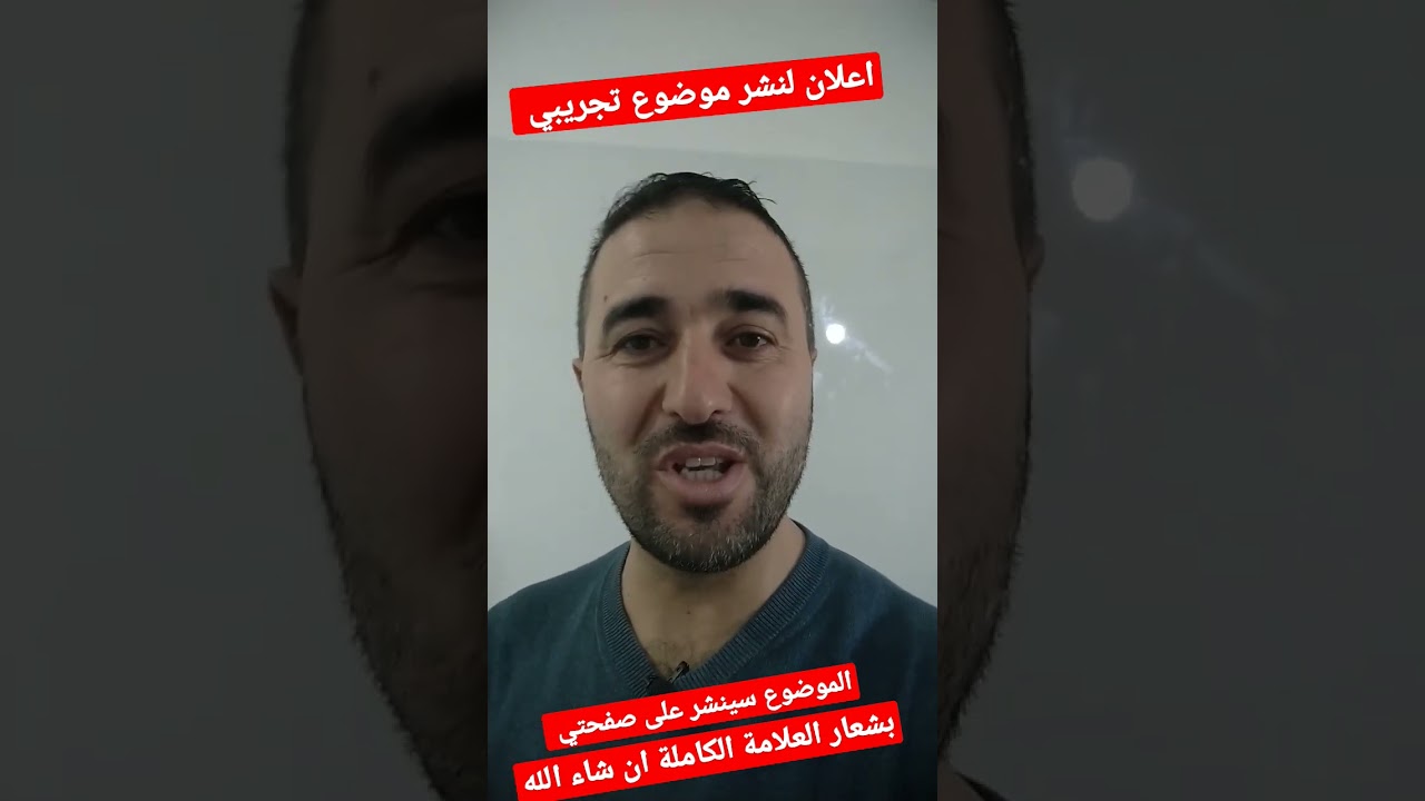 اعلان عن موضوع تجريبي التحضير الجيد للبكالوريا