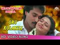 ஒரு கோலக்கிளி சொன்னதே | Oru Kolakili | Pon Vilangu Songs | Jayachandran, Sunanda | Ilaiyaraaja