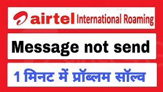 airtel international roaming message not send | how to fix international roaming message | हिंदी में screenshot 3