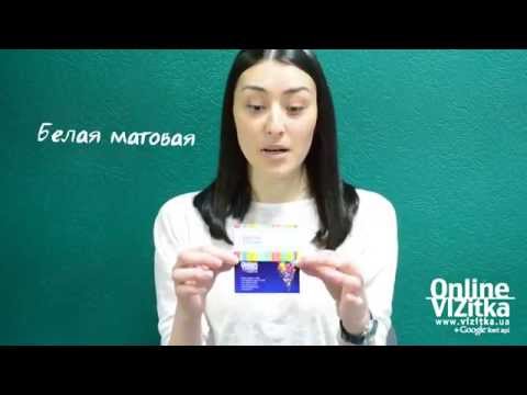 Выбор бумаги для печати визиток на Vizitka.ua