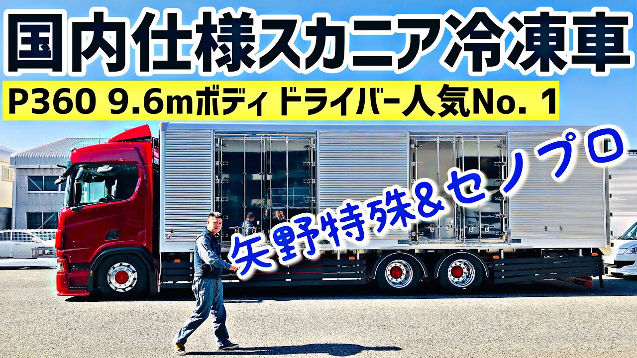 大型トラック 新型スカニア トラクター V8専用高級装備の紹介 Scania R 5 를 위한 유튜브 영상 통계 Noxinfluencer
