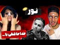 ری اکشن به ترک نور از پوتک آلبوم روتشیلد   