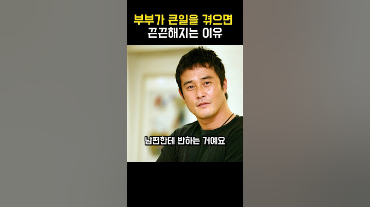 최민수 강주은 부부가 이혼안한 이유