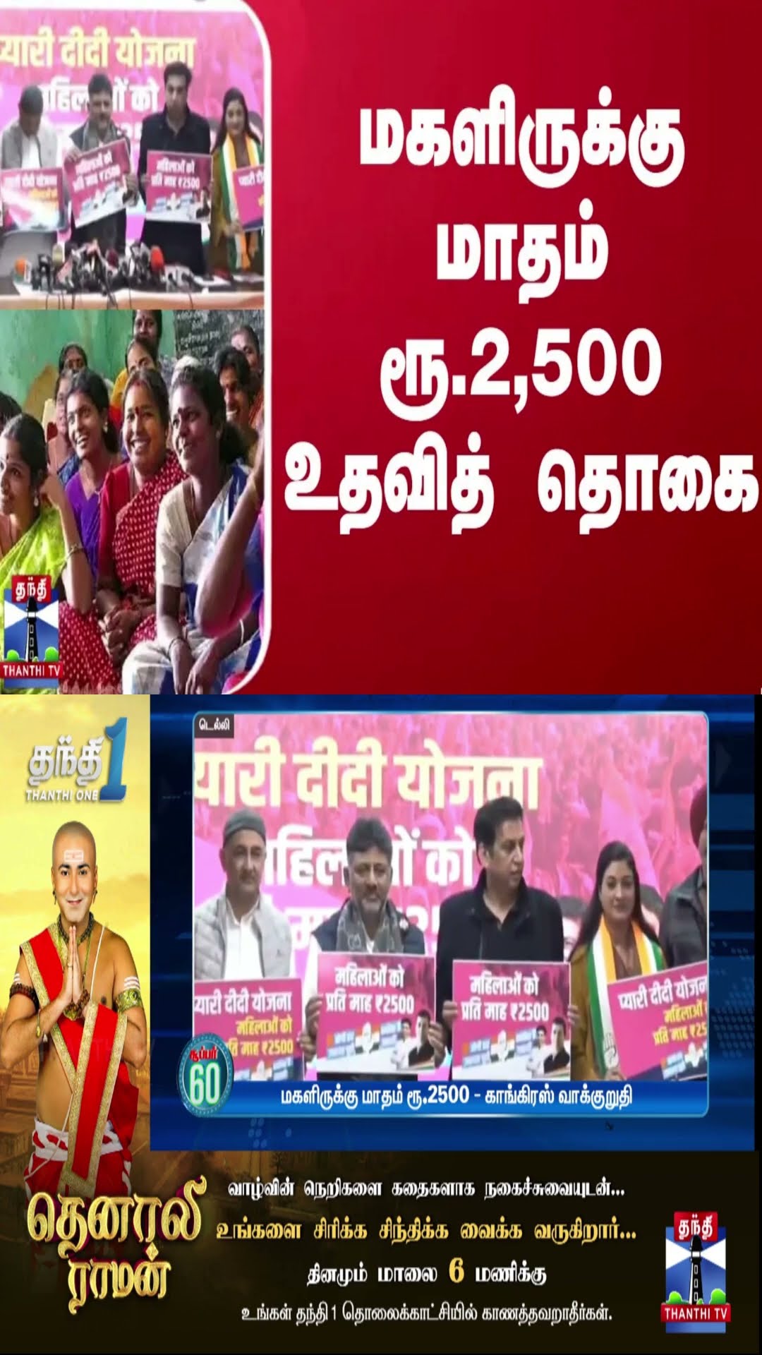 மகளிருக்கு மாதம் ரூ.2,500 உதவித் தொகை - காங்கிரஸ் வாக்குறுதி | Congress