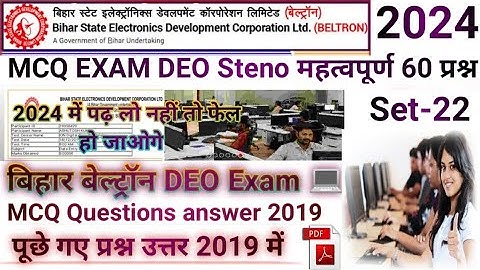 बिहार बेल्ट्रॉन Bihar Beltron Data Entry Operator Steno previous year question answer paper, 2024