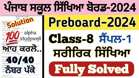 pseb 8th class physical education paper fully solved January 2024,class 8 physical paper  23.01.2024