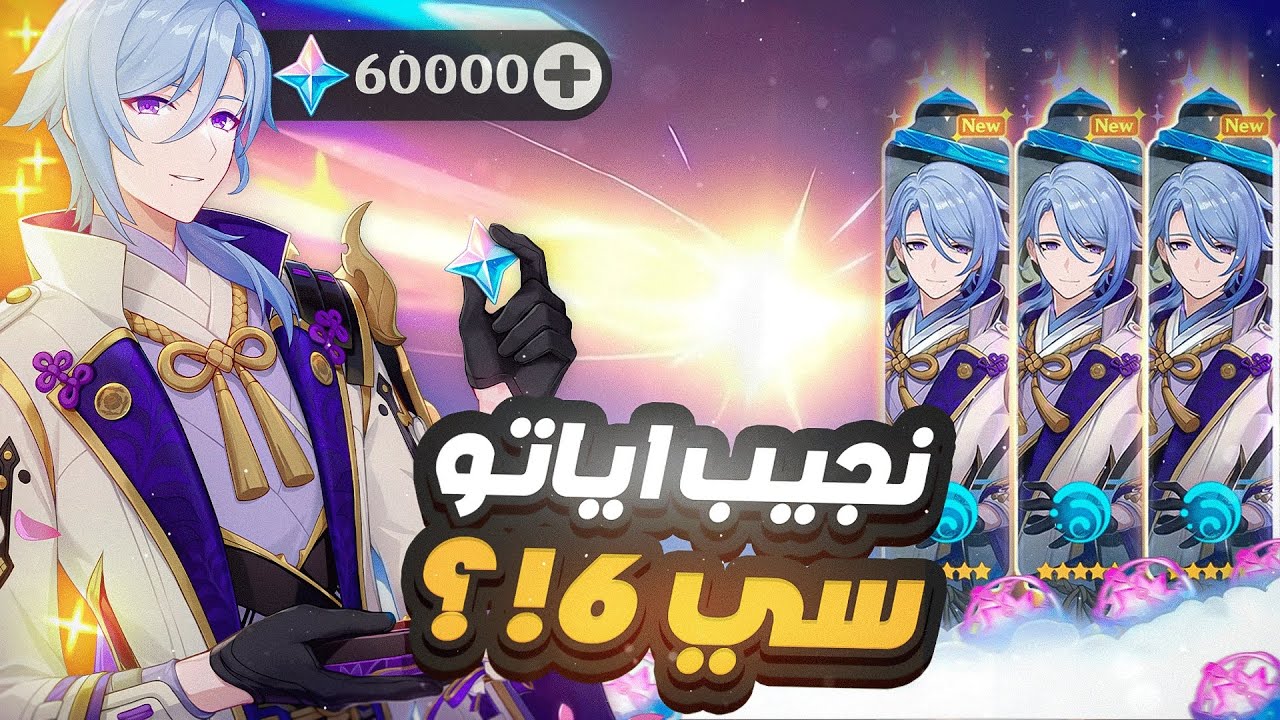 Genshin Impact | 💧وسلاحه C6 سحبات بنر اياتو