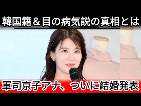 【極秘婚】郡司恭子アナの結婚報道に祝福と批判が交錯…女子アナの“芸能人化”に視聴者の不満爆発、過去のストーカー被害も再注目