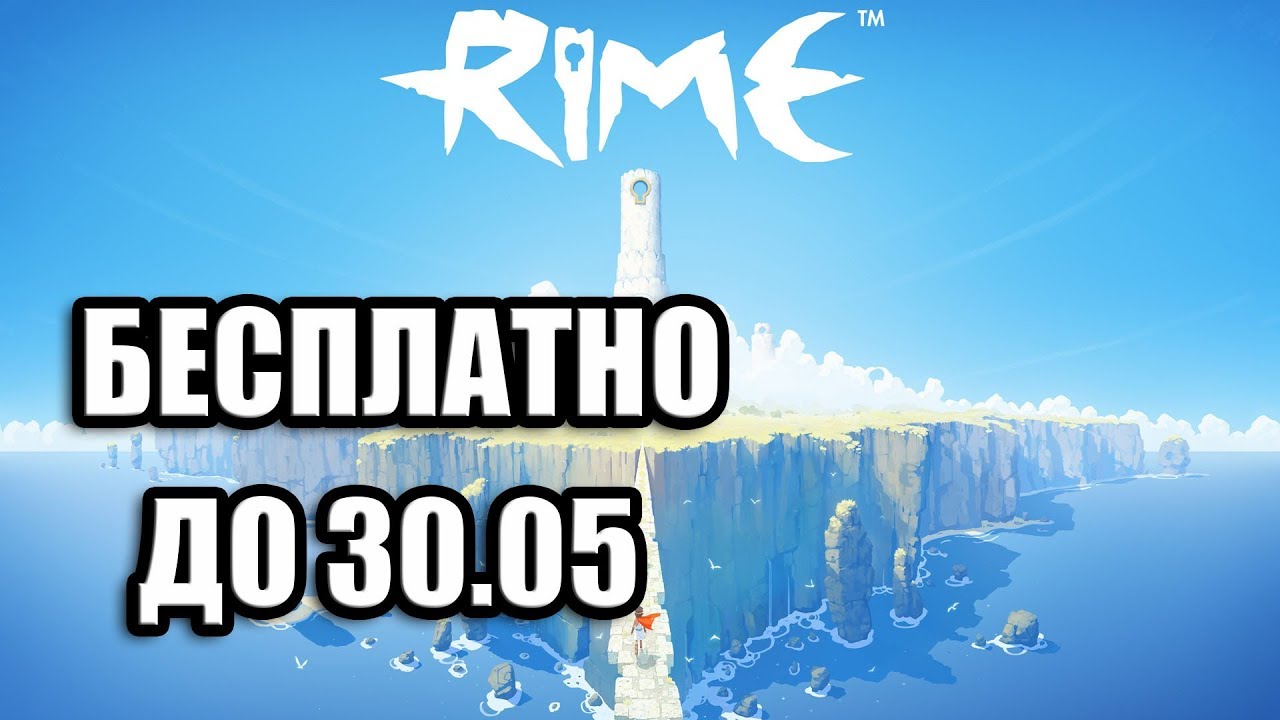 RiME - ПЕРВЫЙ ВЗГЛЯД | БЕСПЛАТНАЯ РАЗДАЧА В EPIC STORE