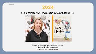 Лауреаты Почетного диплома IBBY (Россия) 2018-2024
