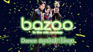 รวมเพลงมันส์ BAZOO in the mix non stop [MUSIC LONG PLAY]