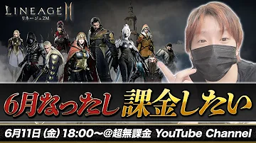 تحميل リネレボ 2万6千円課金wゼフィロック強い リネージュ2 レボリューション