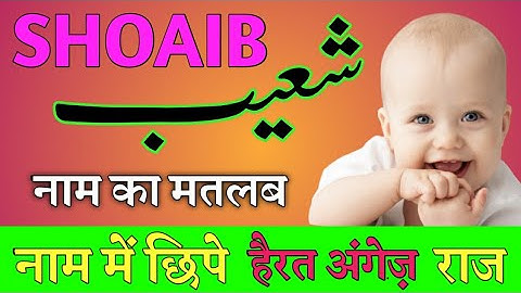 Shoaib Name Meaning In Urdu | Shoaib Naam Ka Matlab | Shoaib Naam Ke Mayna | Ansari Manqabat