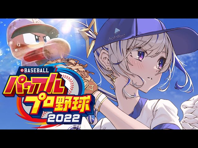 【パワプロ2022】#01 初めてのパワプロ⚾栄冠ナインやるたそ！！！！【天音かなた/ホロライブ】※ネタバレありのサムネイル