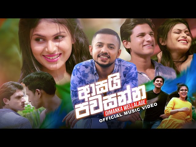 Asai Pawasanna (ආසයි පවසන්න) - Dimanka Wellalage Official Music Video class=