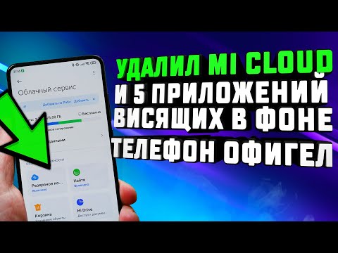 Удалил XIAOMI Cloud и 5 приложений в ФОНЕ, освободил оперативку, что стало с телефоном?