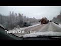 Уральские горы.  Аварии на дороге.  Трасса М 5.  Урал.  Первый снег.