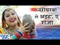   s    nariyalwa le  anu dubey  bahangi lachkat jaye  bhojpuri chhath geet 2016