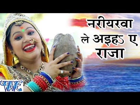Nariyalwa Le Aaiha Ae Raja