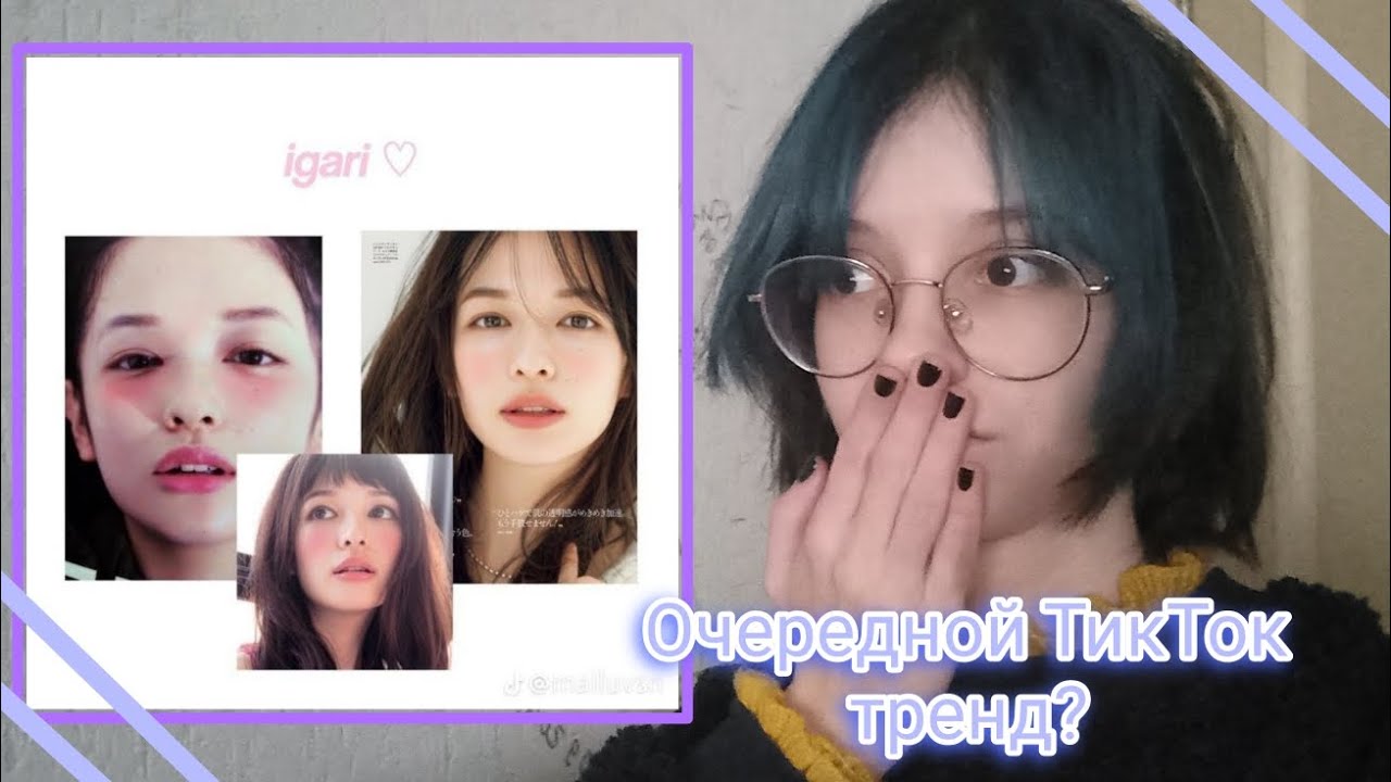 Японский макияж из соцсетей | туториал и пояснение за igari makeup ...