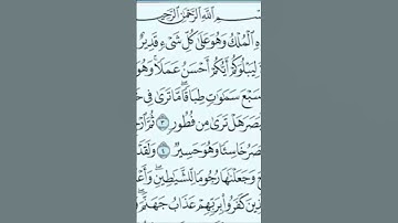 ماتيسر من سوره الملك القارى الياس ياسر