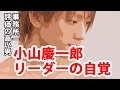 【NEWS】小山慶一郎、リーダーにふさわしい男「もう不安や悲しいなんて言わない」