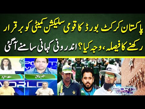 PCB Retains National Selection Committee – The Inside Story Revealed | Cricket Pakistan