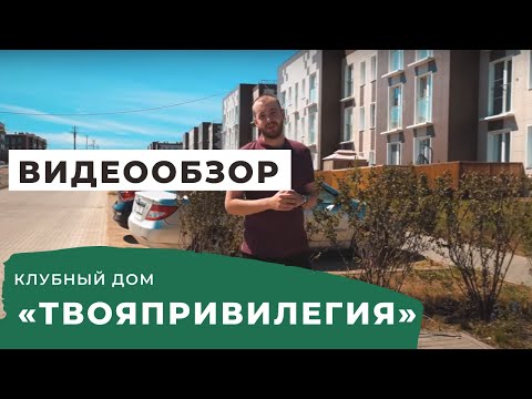 Клубный поселок "Твоя Привилегия" обзор новостроек. ANB недвижимость Клубный поселок "Твоя Привилегия" обзор новостроек. ANB недвижимость