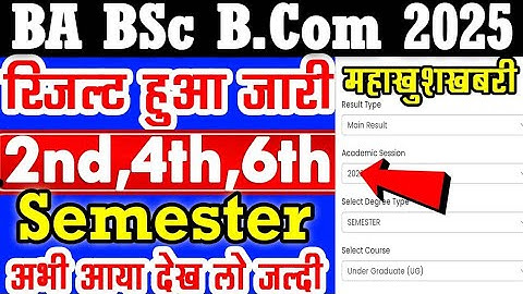 B.A Result 2025 | रिजल्ट हुआ घोषित 2025 ba bsc bcom 2nd 4th 6th semester result declared ddu result