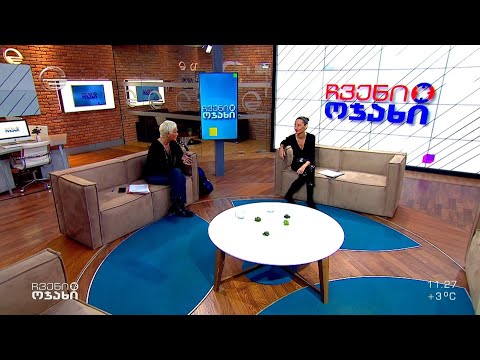 ჩვენი ოჯახი - 4 დეკემბერი, 2022 წელი