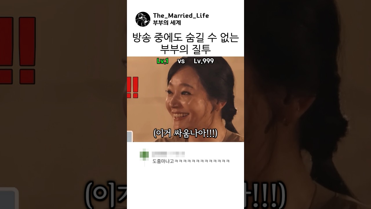 방송 중에도 숨길 수 없는 부부의 질투 #도경완 #장윤정