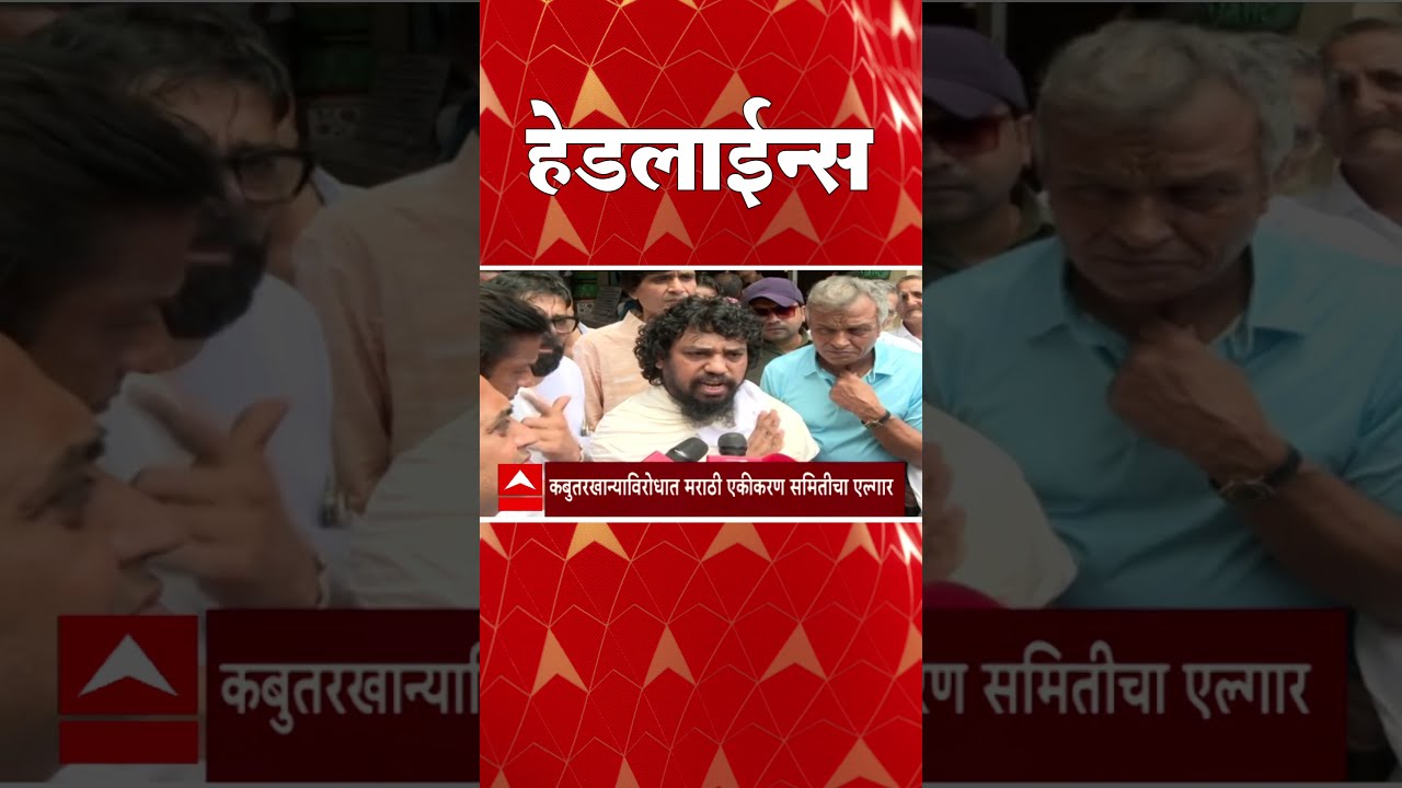ABP Majha Headlines 8 30 AM 13 AUG 2025