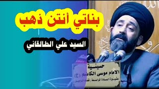 أجمل نصيحه من السيد علي الطالقاني للبنات ??