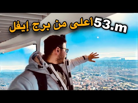 برج تشامليجا اعلى برج في اسطنبول وكامل تركيا