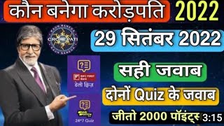 KBC OFFLINE QUIZ ANSWERS 29 September 2022 | KBC PLAY ALONG#konbanegacrorepati screenshot 4