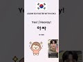 How to say Korean Slang in Korean #shorts