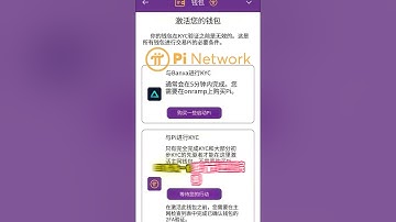 ❗pi錢包出現新的KYC頁面自己千萬不要操作❗ A new KYC page appears on the pi wallet. Do not operate it yourself #pi #pi幣