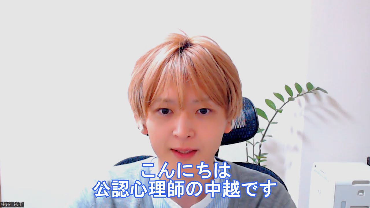 リアルガチ傾聴・カウンセリングの１時間ロールプレイ　公認心理師の中越がなるべくガチでカウンセリングのロールプレイをやっています　第三回目の相談は、仕事を辞めたいけど申し訳ない気持ち