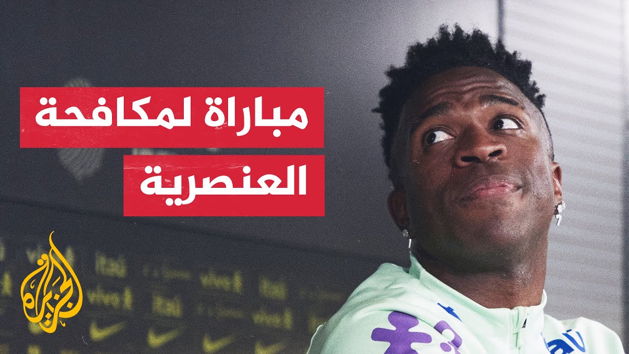 مباراة ودية تجمع إسبانيا والبرازيل تحت شعار لون واحد