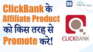 Different Ways of Promoting Click Bank Products (Make More Money ) | #8