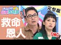 洪都拉斯半夜開車遇白衣女子，竟意外成救命恩人？！【#媽媽好神之俗女家務事】20210125 完整版 救命恩人 EP253 洪都拉斯 李祖寧