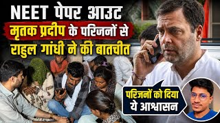 NEET पेपर आउट छात्र ने गंवाई जान राहुल गांधी से बात करते पिता का छलका दर्द || एकमात्र सहारा बिचड़ा ||