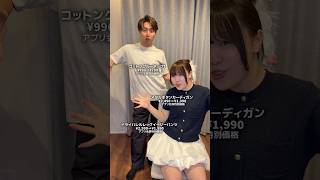 オシャレでコスパ最強なコーデ紹介!!🔥​GU「GOLDEN WEEK」の第２弾が開催中ですごいから是非行ってみてね!! ​#PR #GU #GOLDENWEEK #カップルコーデ #GWはGU週間
