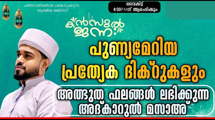 പതിനായിരങ്ങൾക്ക് അത്ഭുത ഫലങ്ങൾ ലഭിച്ച്‌ കൊണ്ടിരിക്കുന്ന കൻസുൽ ജന്ന ആത്മീയ മജ്ലിസ്
